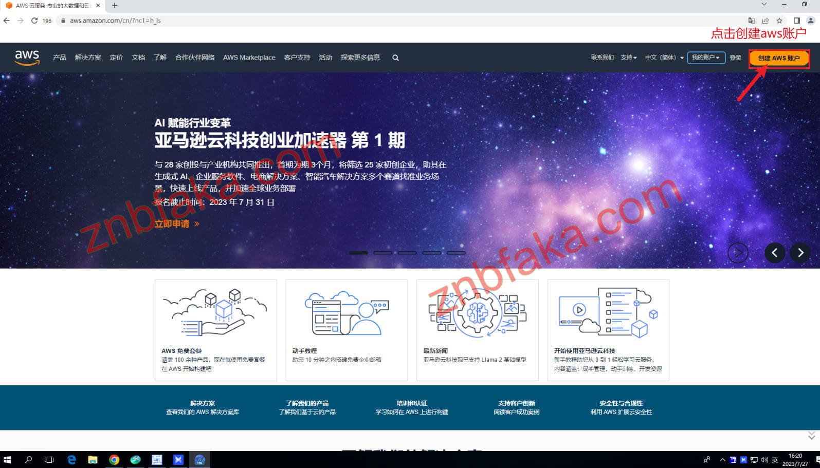 aws账号购买 aws账号出售 aws账号发卡 aws云服务器 亚马逊云账号购买 32v账号 aws成品号 aws注册教程 aws注册风控