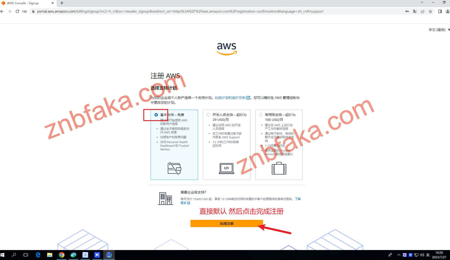 aws账号购买 aws账号出售 aws账号发卡 aws云服务器 亚马逊云账号购买 32v账号 aws成品号 aws注册教程 aws注册风控 znbfaka.com