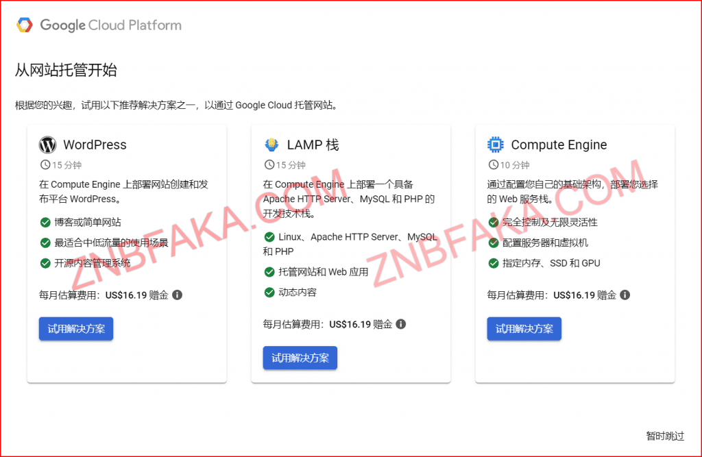 gcp账号购买 谷歌云账号购买 gcp购买 gcp账号出售 gcp发卡 gcp账号发卡 gcp300购买 gcp400 Google Cloud 注册