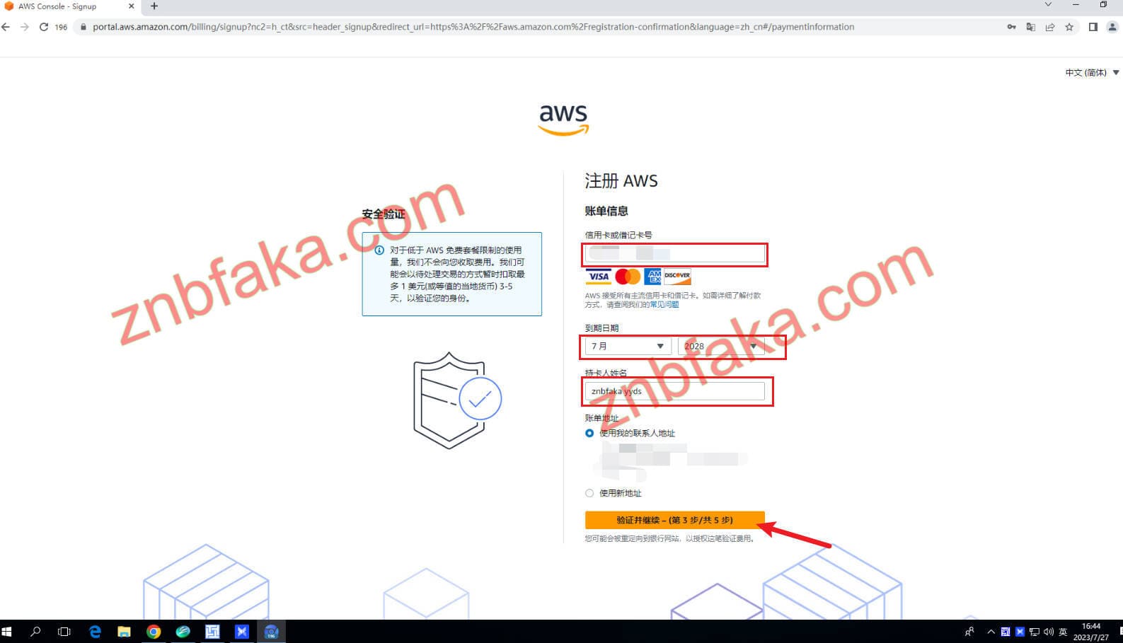aws账号购买 aws账号出售 aws账号发卡 aws云服务器 亚马逊云账号购买 32v账号 aws成品号 aws注册教程 aws注册风控 znbfaka.com